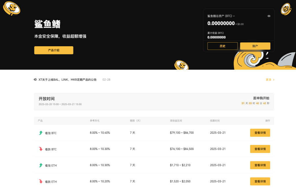 高效投资加密货币，XT Earn赚被动收益