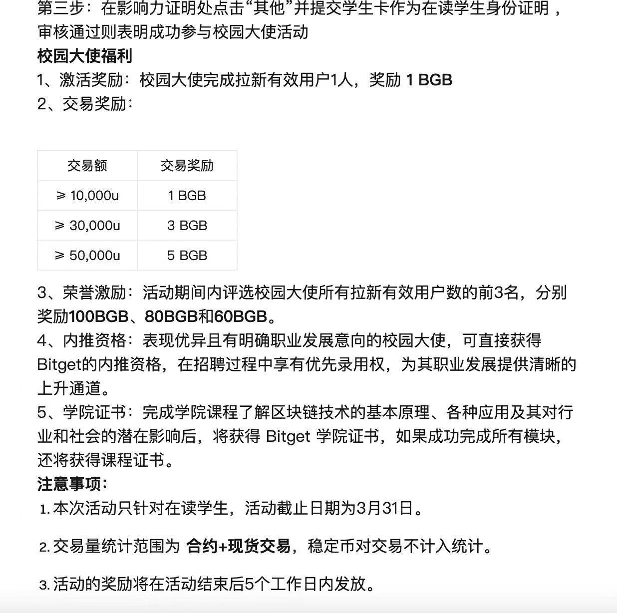 CEX发起“面向大学生”拉新活动引争议,速览事件始末