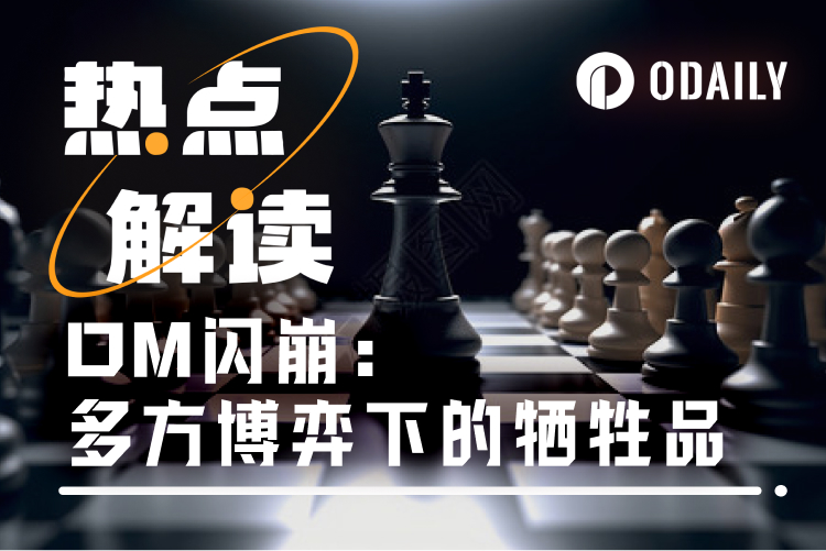 透视OM闪崩：55亿美元市值蒸发背后，全员恶人？