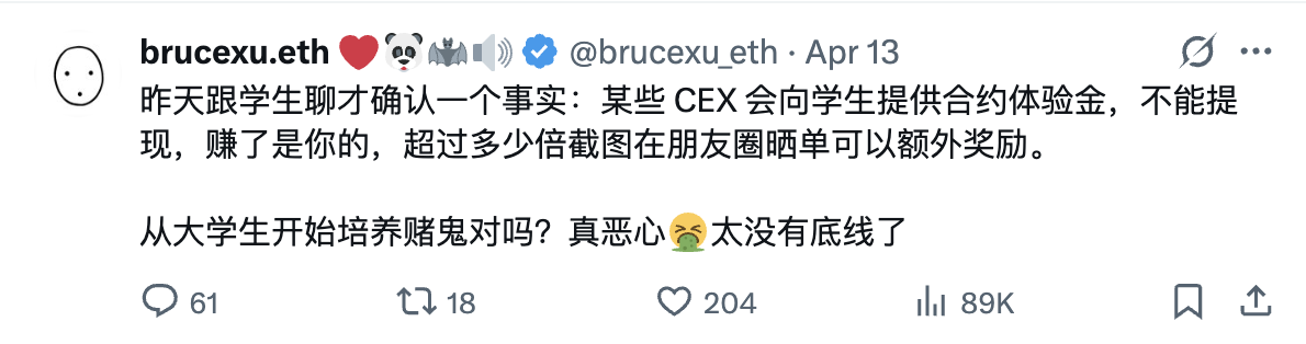 CEX发起“面向大学生”拉新活动引争议,速览事件始末