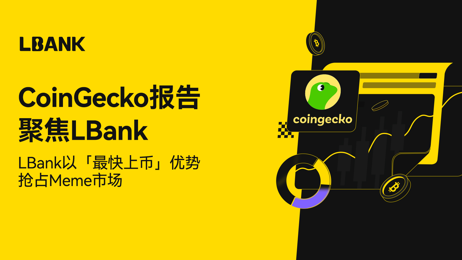 CoinGecko：LBank凭借上币最快优势抢占Meme市场