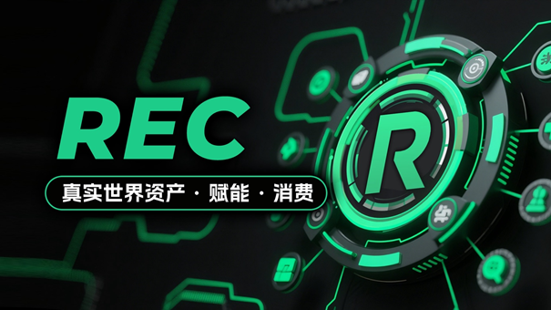 REC: Web3 消费革命,重塑全球跨境商业未来