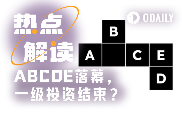 ABCDE停止募资，加密资本亟待“版本更新”
