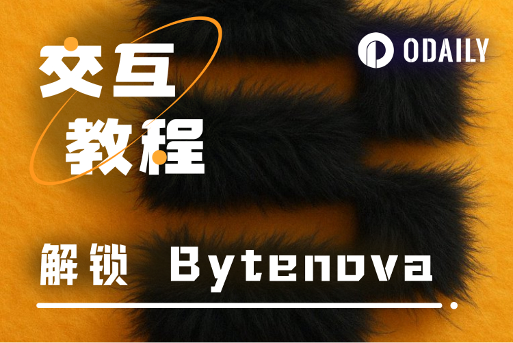 背靠英伟达，千万融资加持，Bytenova空投机会全解析