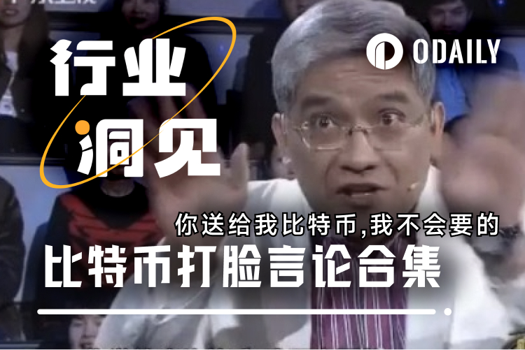 比特币打脸名人录:那些质疑比特币的人,如今都沉默了?