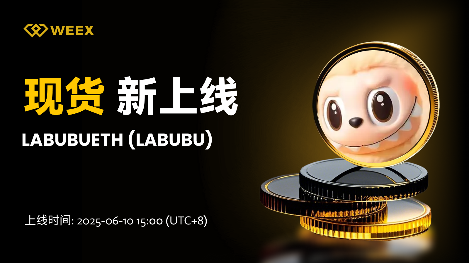 邮件_现货上币.png