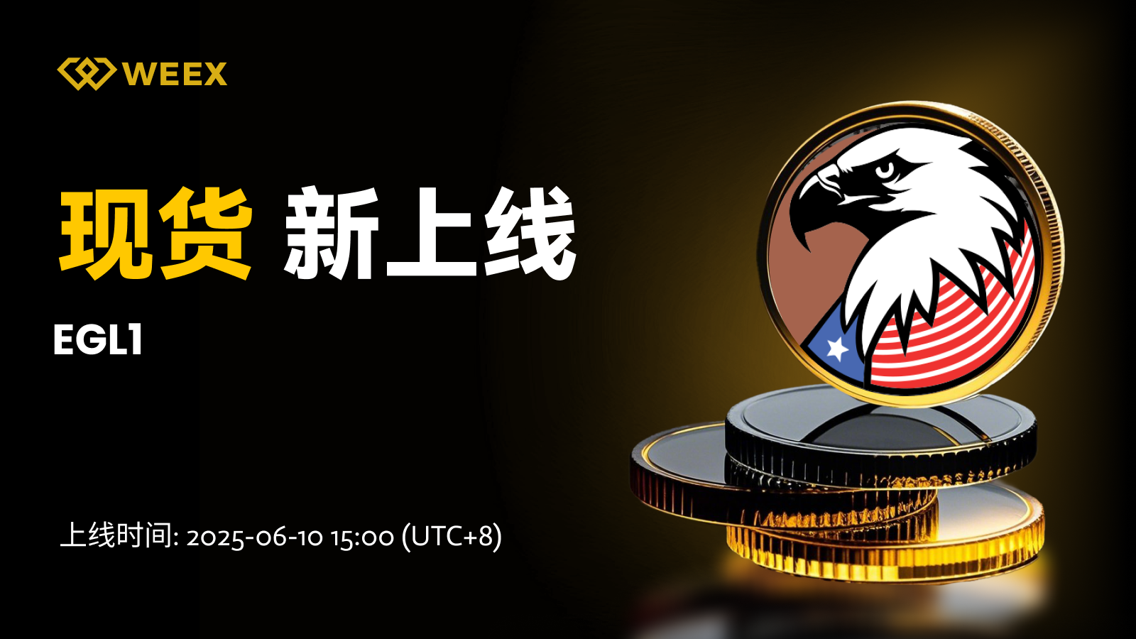 邮件_现货上币.png