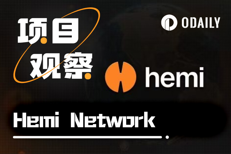 Hemi Network：打通比特币与以太坊互操作性的L2新星