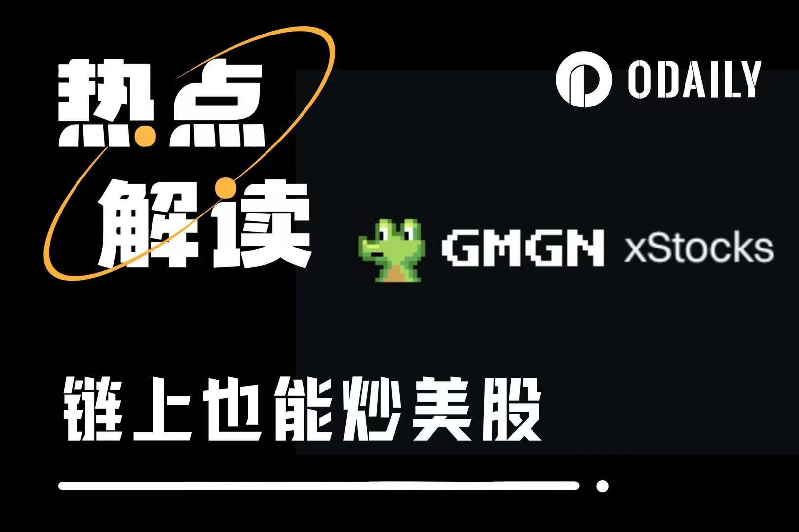 我在链上炒美股，第一天心态已飘