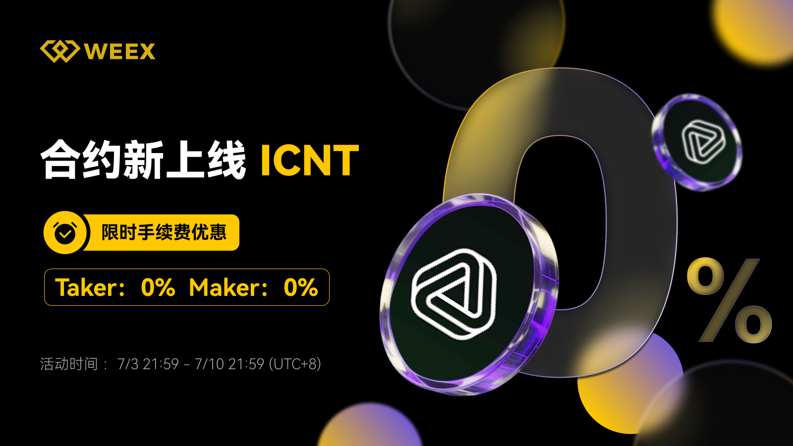 CN_1600×900_合约手续费活动.jpg