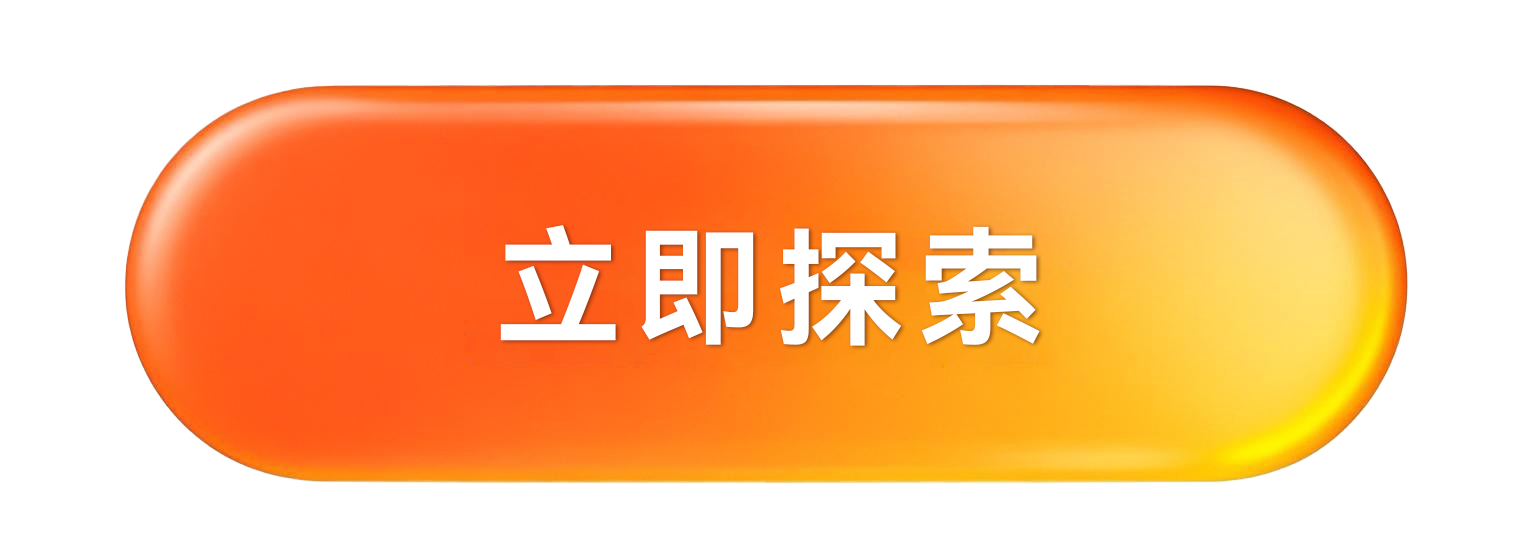 即刻探索1(小图标).png