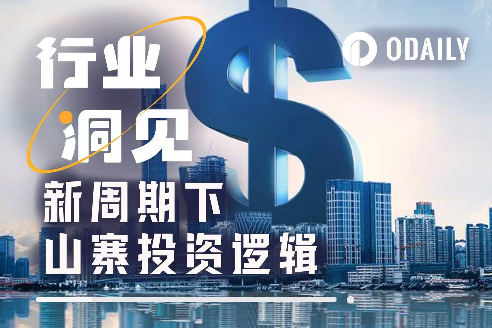 机构的钱往哪流？揭秘本轮潜在“山寨季”的五大黄金赛道
