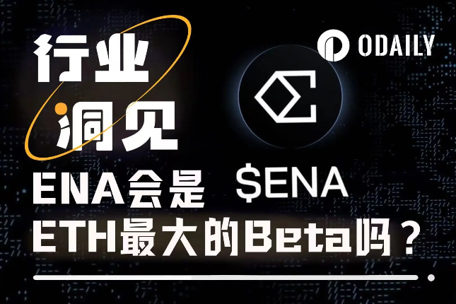一周上涨近50%，ENA会是ETH最大的Beta吗？