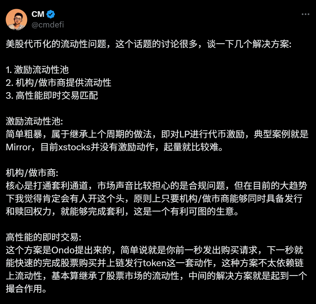 美股代币化的流动性思考：链上交易逻辑该如何重建？