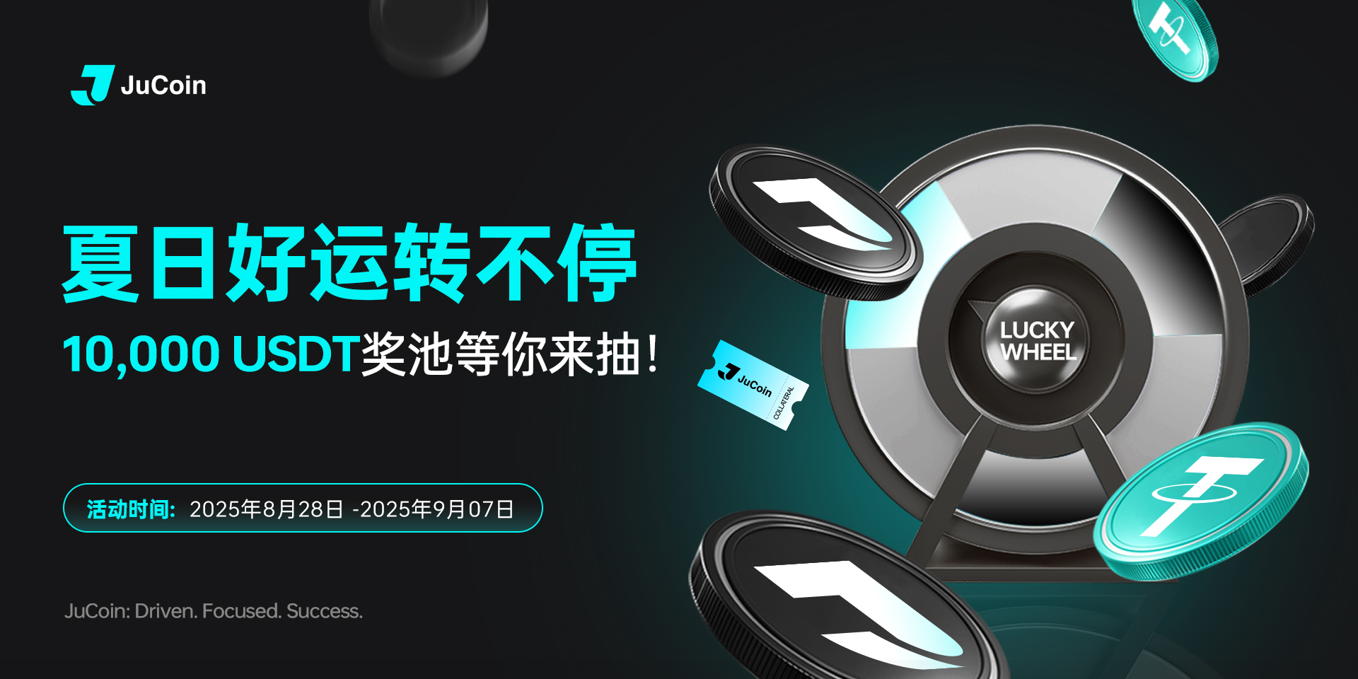 夏日好运转不停 banner 简中.jpg