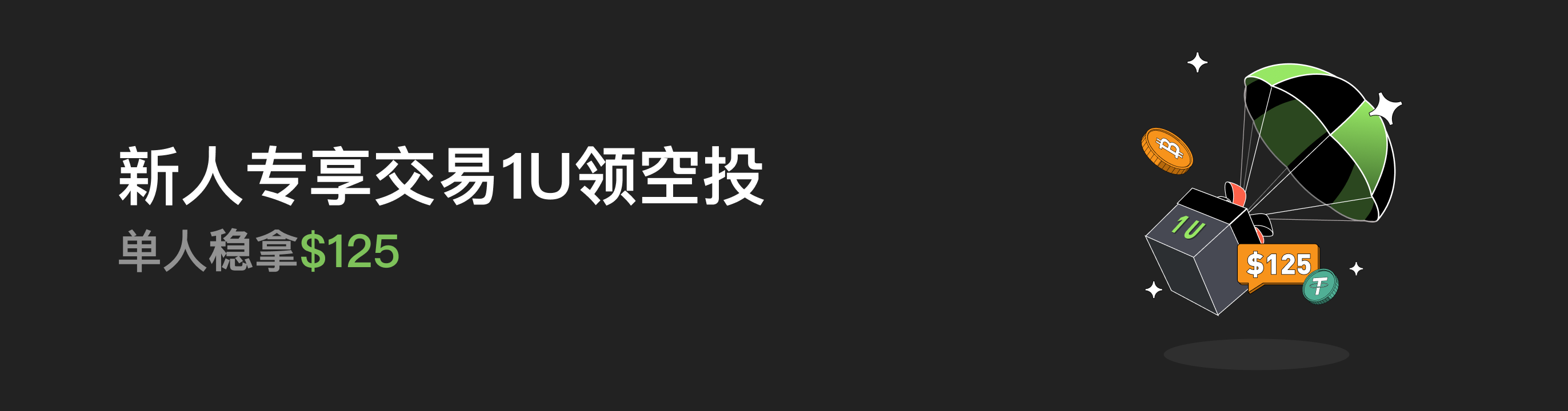 Hotcoin关于【新人专享: 交易1U领空投，单人稳拿$125】活动奖励已发放的公告-非小号