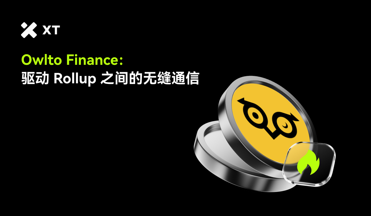 Owlto Finance是跨Rollup互操作性的终极解决方案吗？-非小号