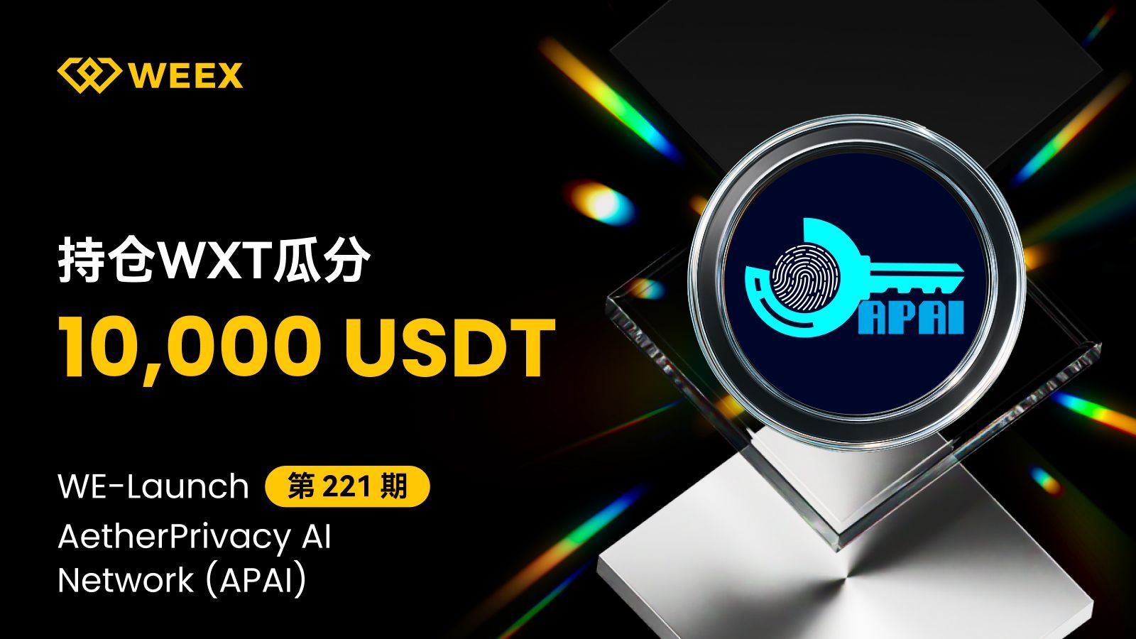 CN_1600×900_WE-Launch 2.0宣发海报.jpg