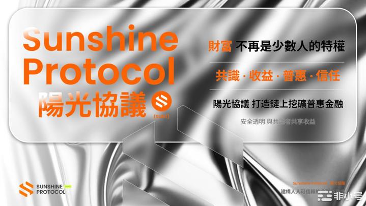 阳光协议banner1
