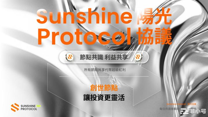 阳光协议banner3