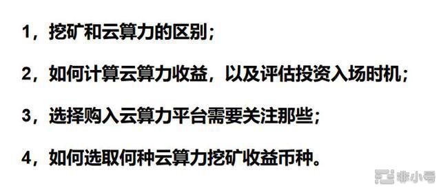 区块链投资入门:云算力挖矿到底靠谱吗?