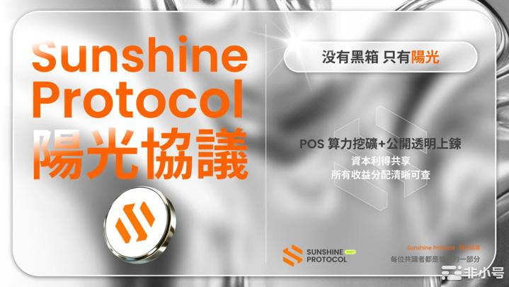 阳光协议banner2