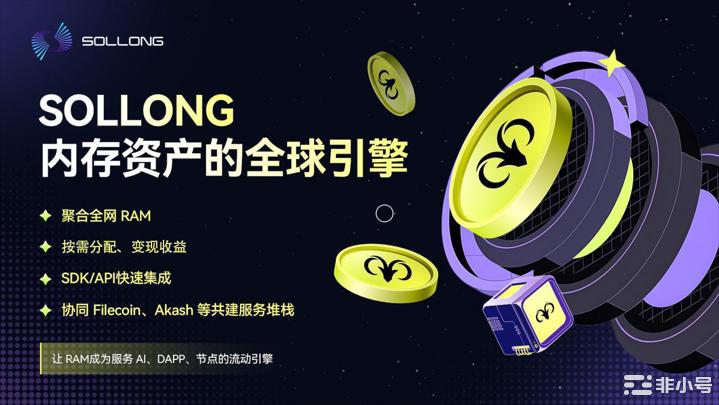 Sollong 内存资产的全球引擎-ZH