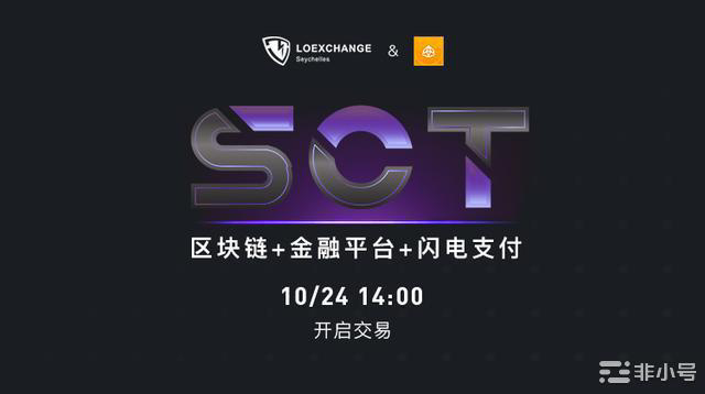 区块链+金融+支付平台,SOT即将上线LOEX雷盾交易所